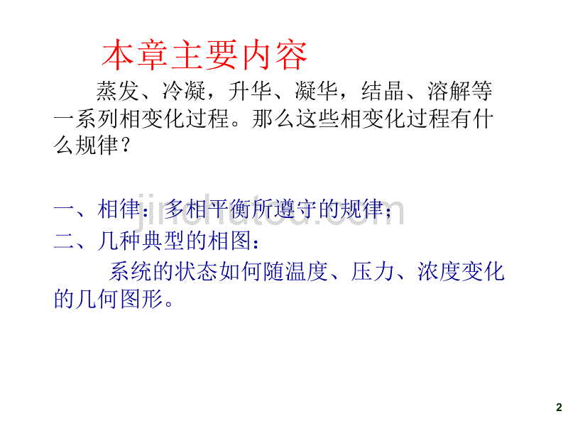 给水相平衡剖析_第2页