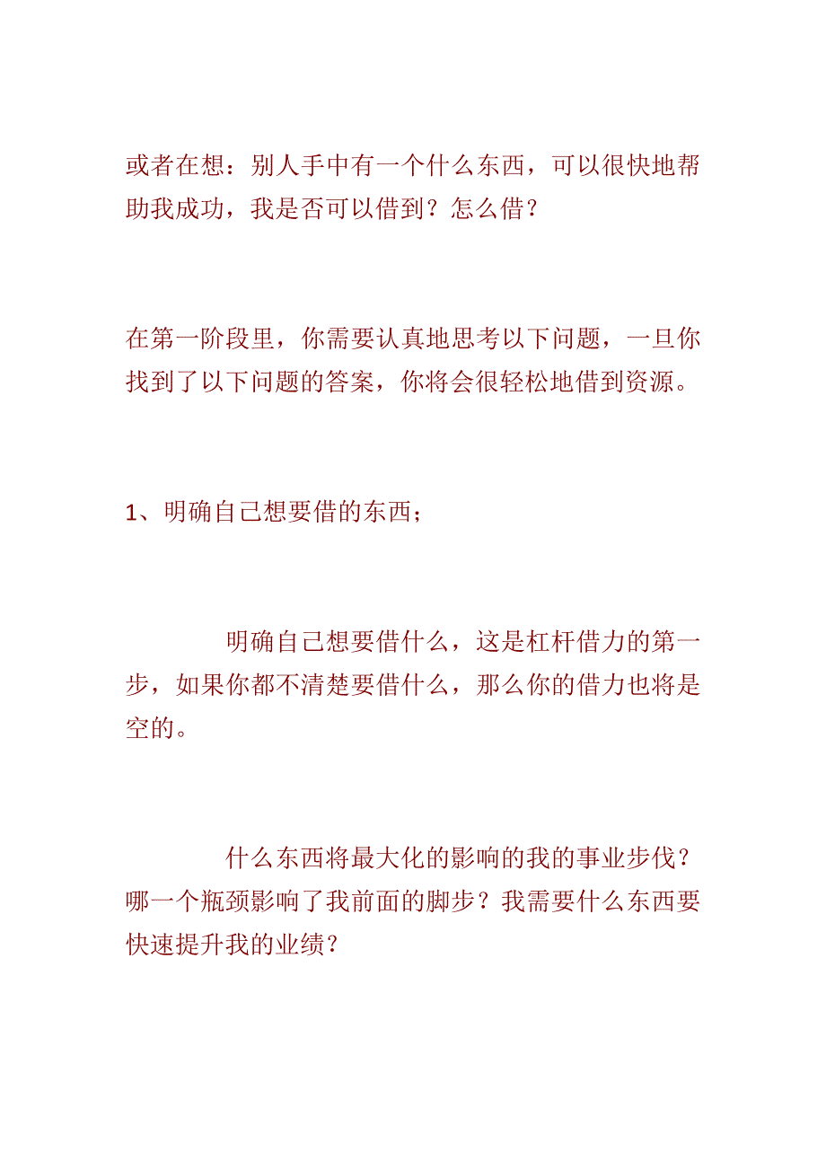 杠杆借力营销特训秘诀总结篇讲解_第2页