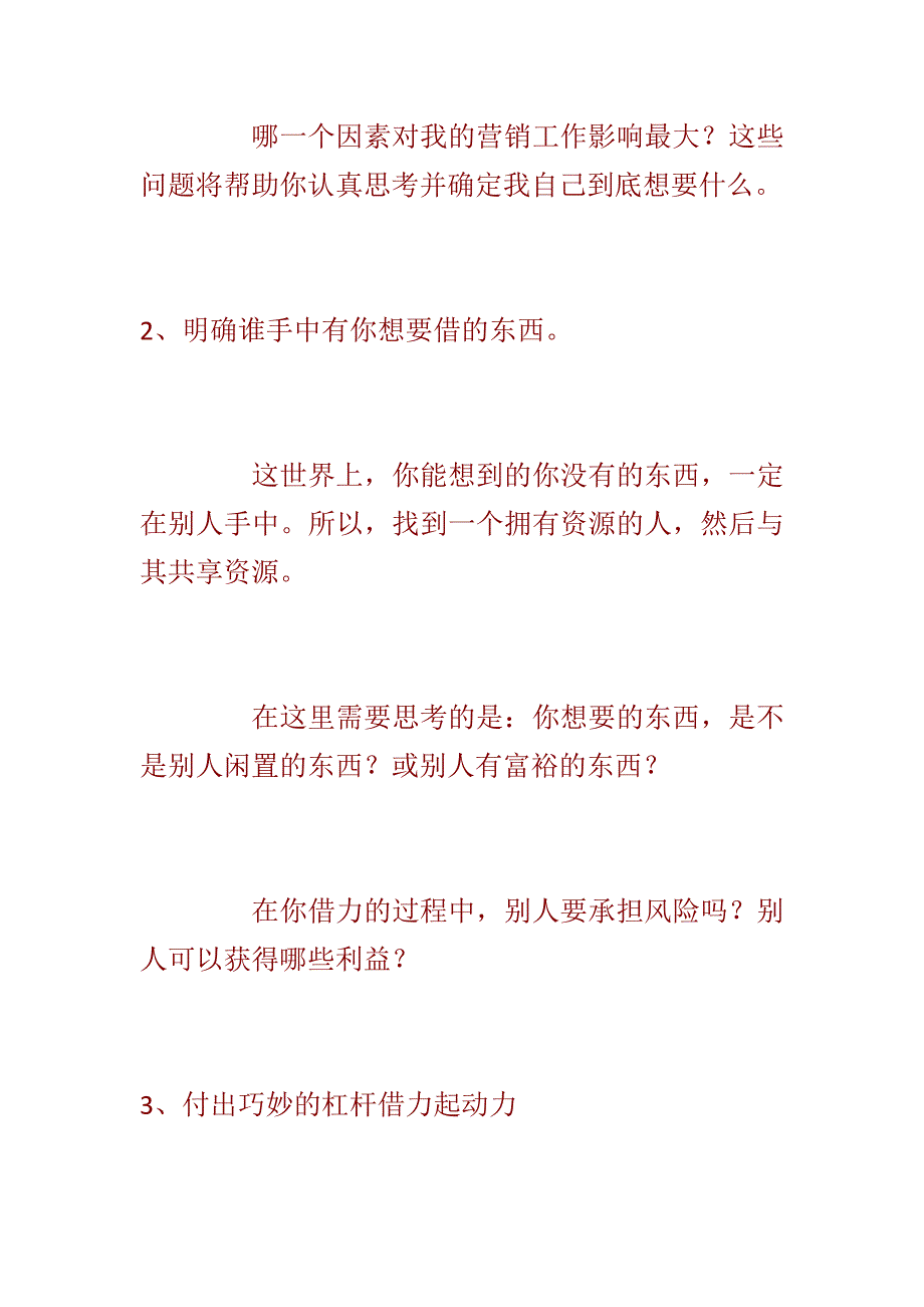 杠杆借力营销特训秘诀总结篇讲解_第3页