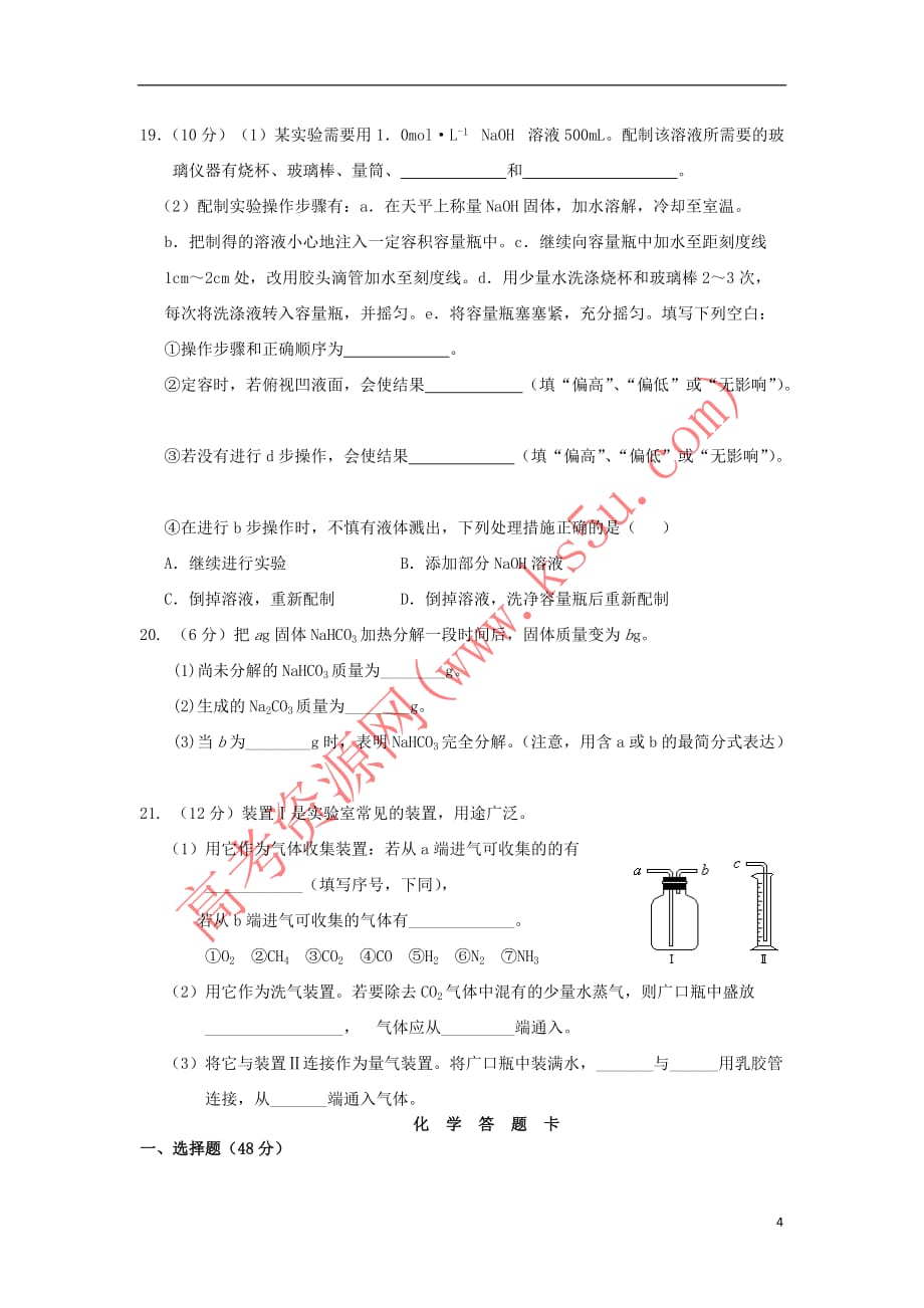 江西省樟树市2017－2018学年高一化学上学期第二次月考试题_第4页