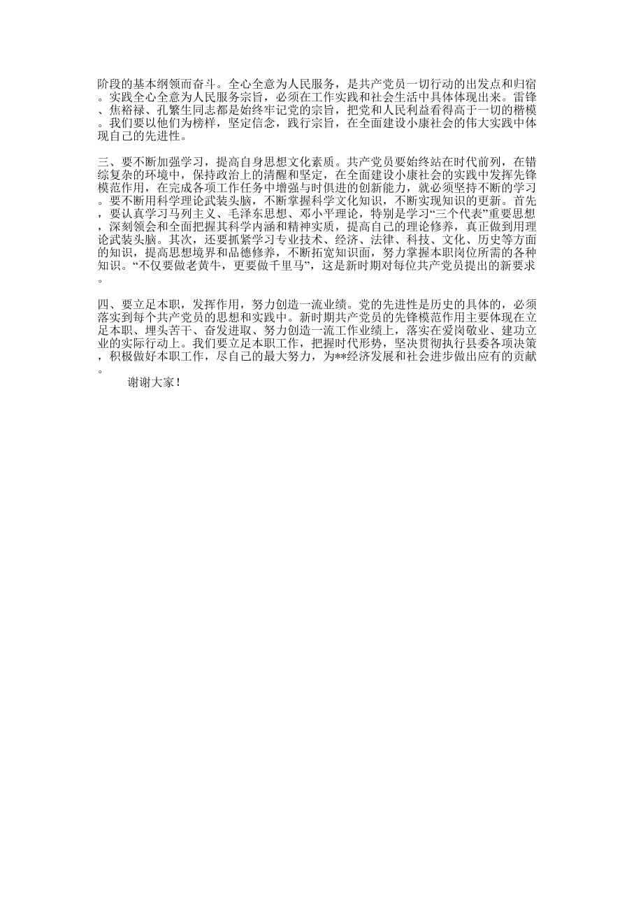 预备党员代表在七一入党宣誓大会上的 发言.docx_第5页