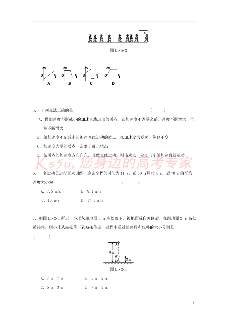 河南省周口市2017－2018学年高一物理上学期第一次月考试题_第2页