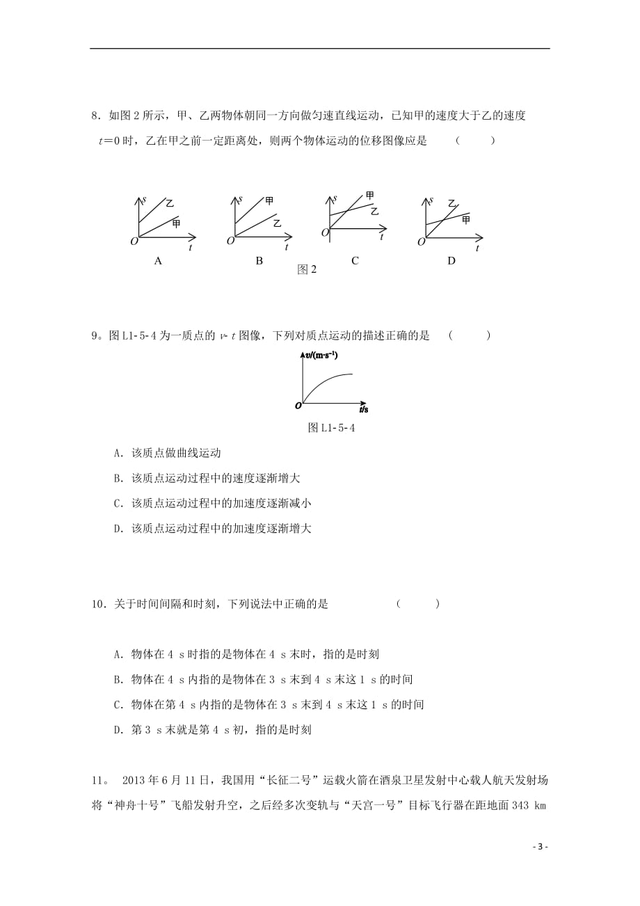 河南省周口市2017－2018学年高一物理上学期第一次月考试题_第3页