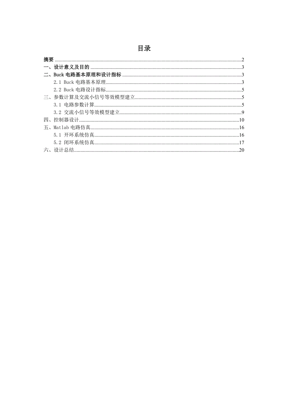 基于BUCK电路的电源设计讲解_第2页