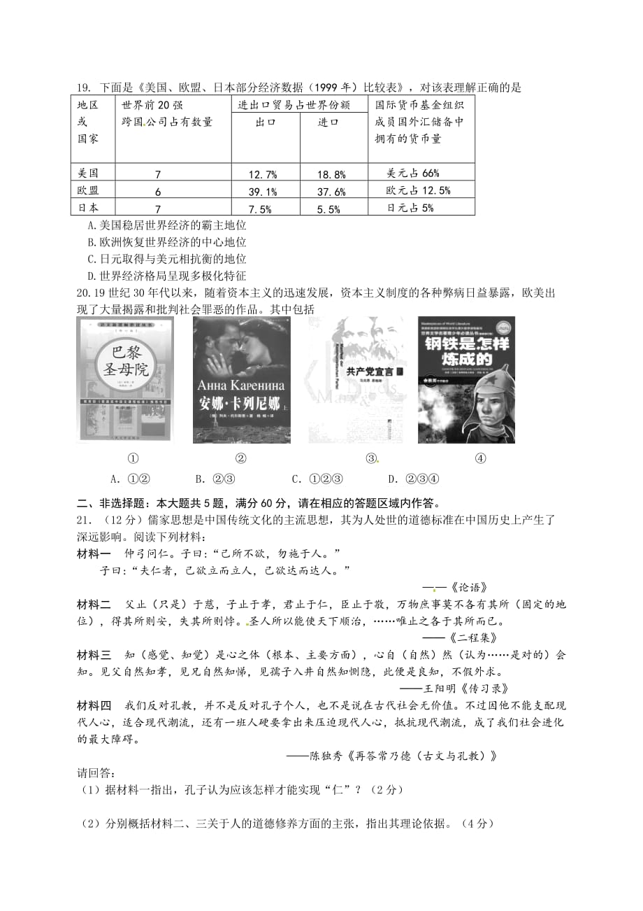 江苏省南通市2013届高三第一次调研考试历史试题._第4页