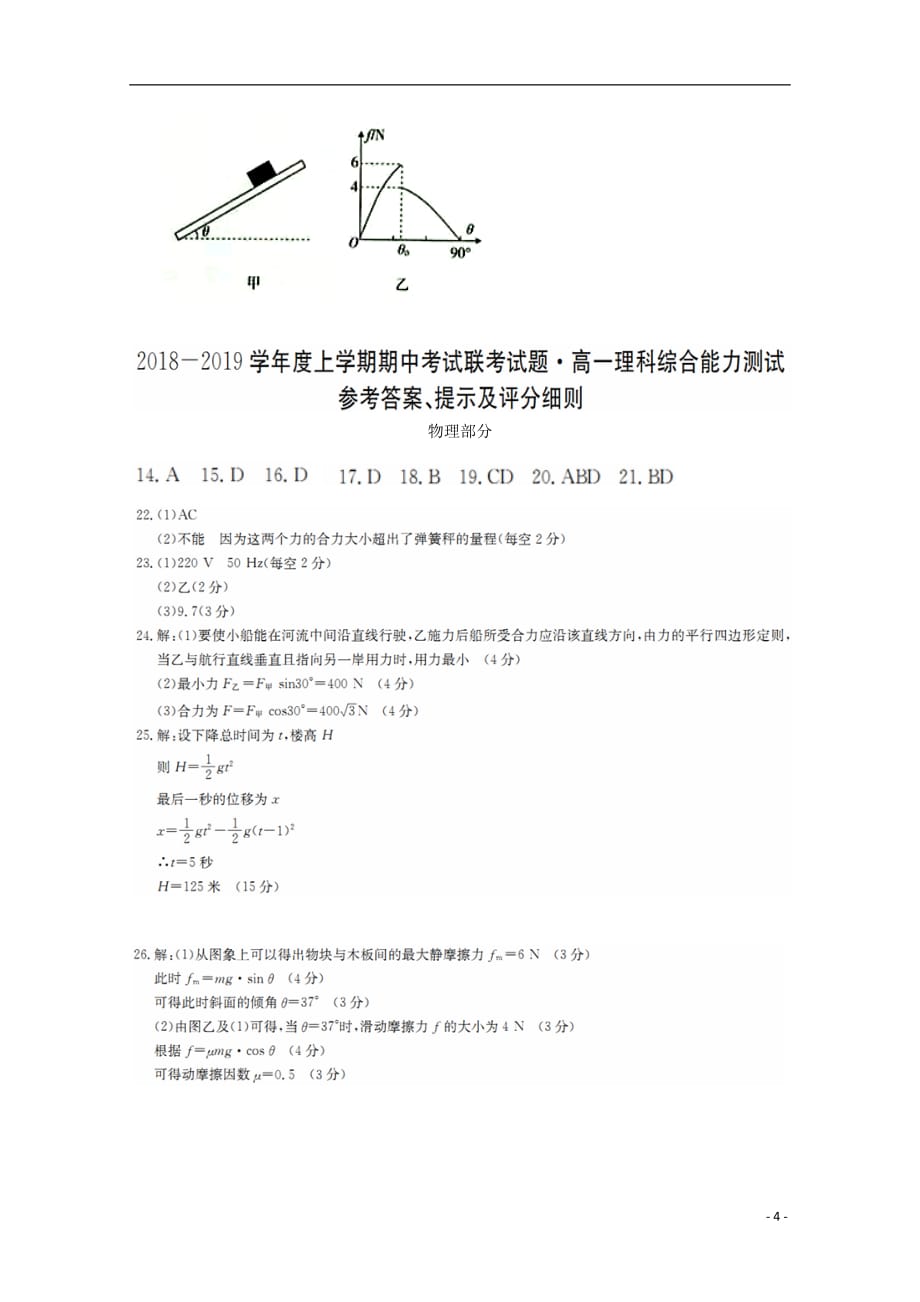 河南省信阳市2018－2019学年高一物理上学期期中联考试题_第4页