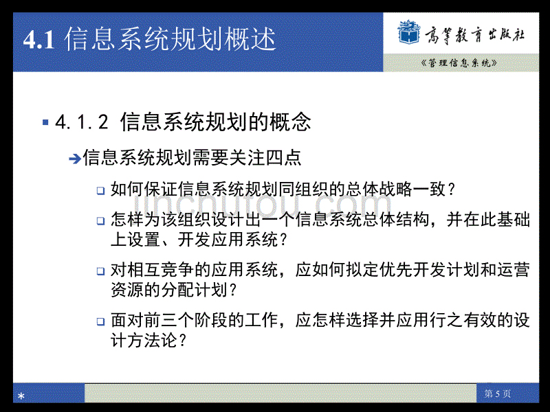 管理信息系统4解读_第5页