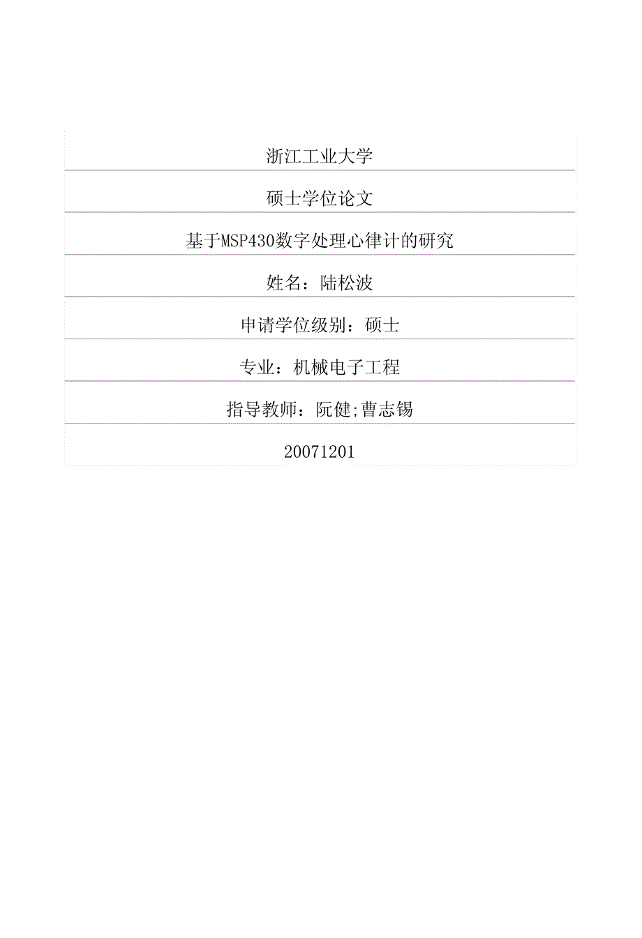 基于msp430数字处理心律计的研究_第1页