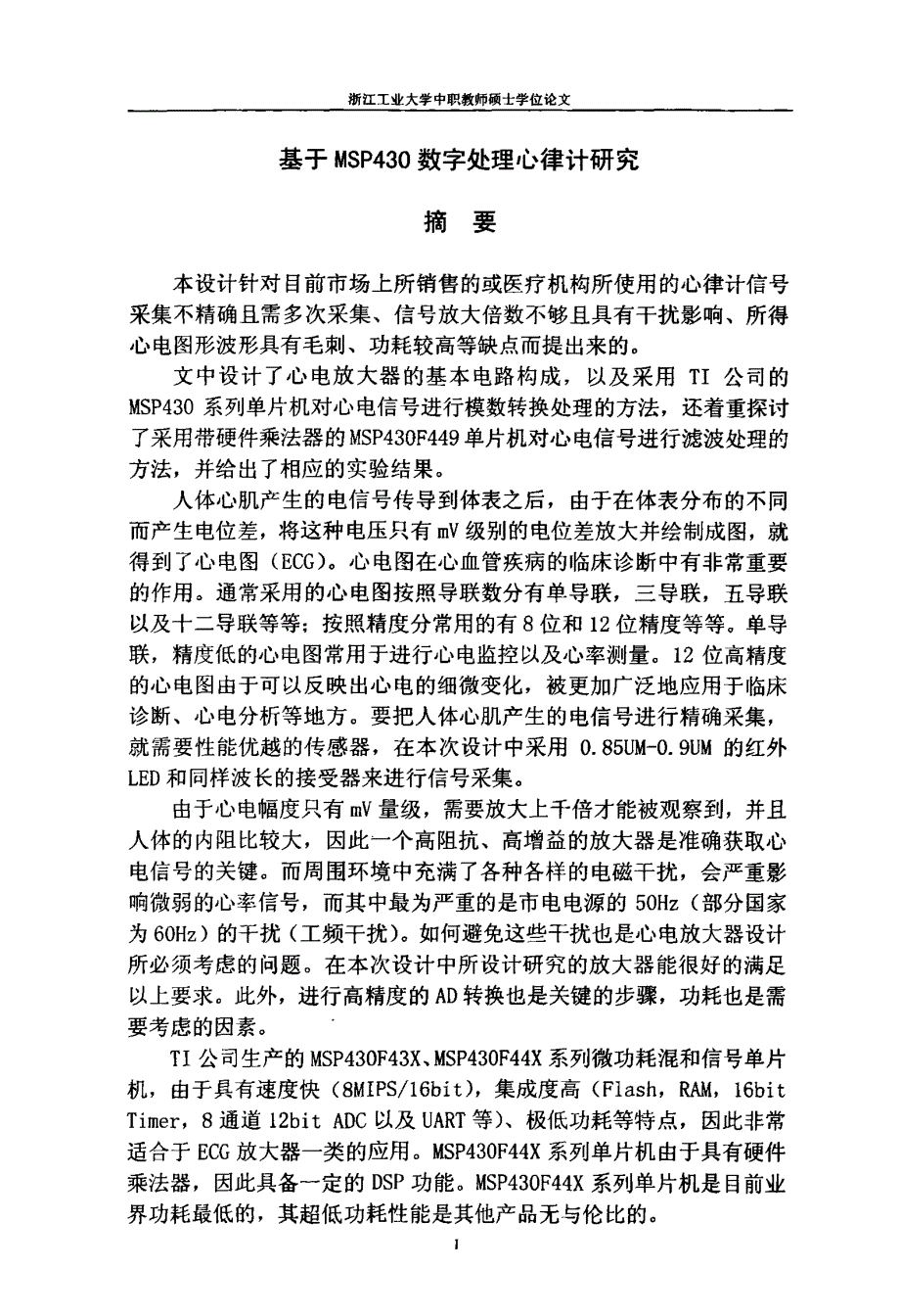 基于msp430数字处理心律计的研究_第3页