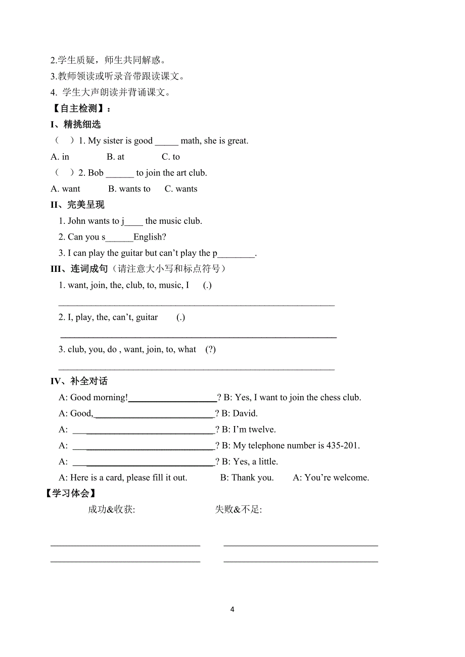 新目标英语七年级下册Unit1-Can-you-play-the-guitar导学案_第4页