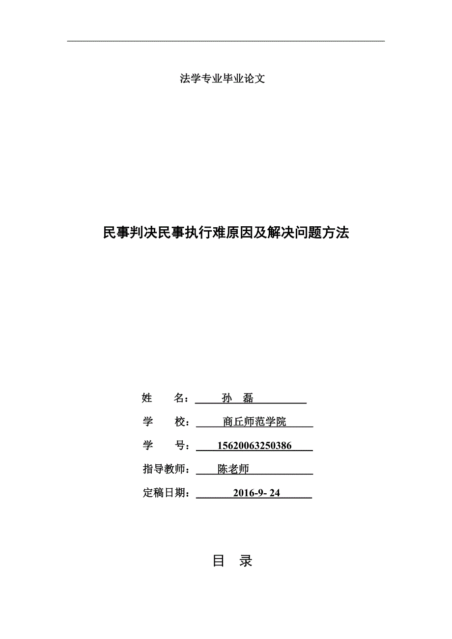 民事判决民事执行难原因及解决问题方法讲解_第1页