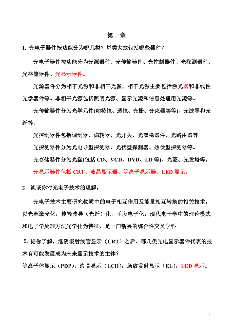 光电子课后习题答案讲解_第1页