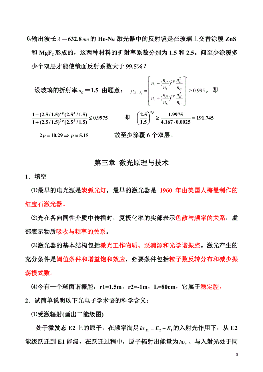 光电子课后习题答案讲解_第3页