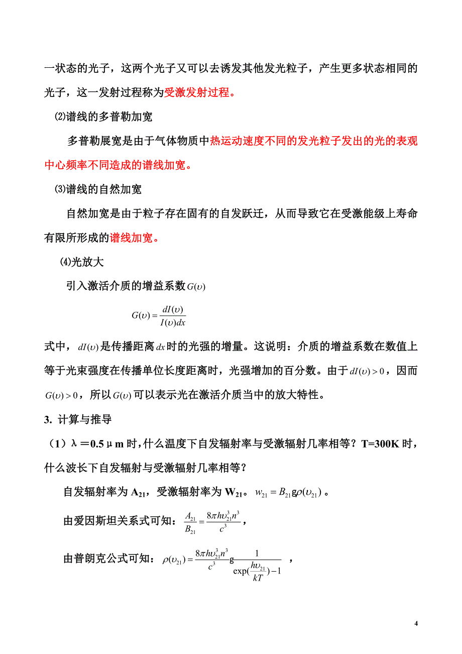 光电子课后习题答案讲解_第4页