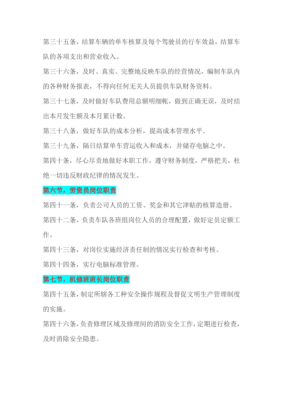 上海集装箱运输公司规章制度讲解_第4页