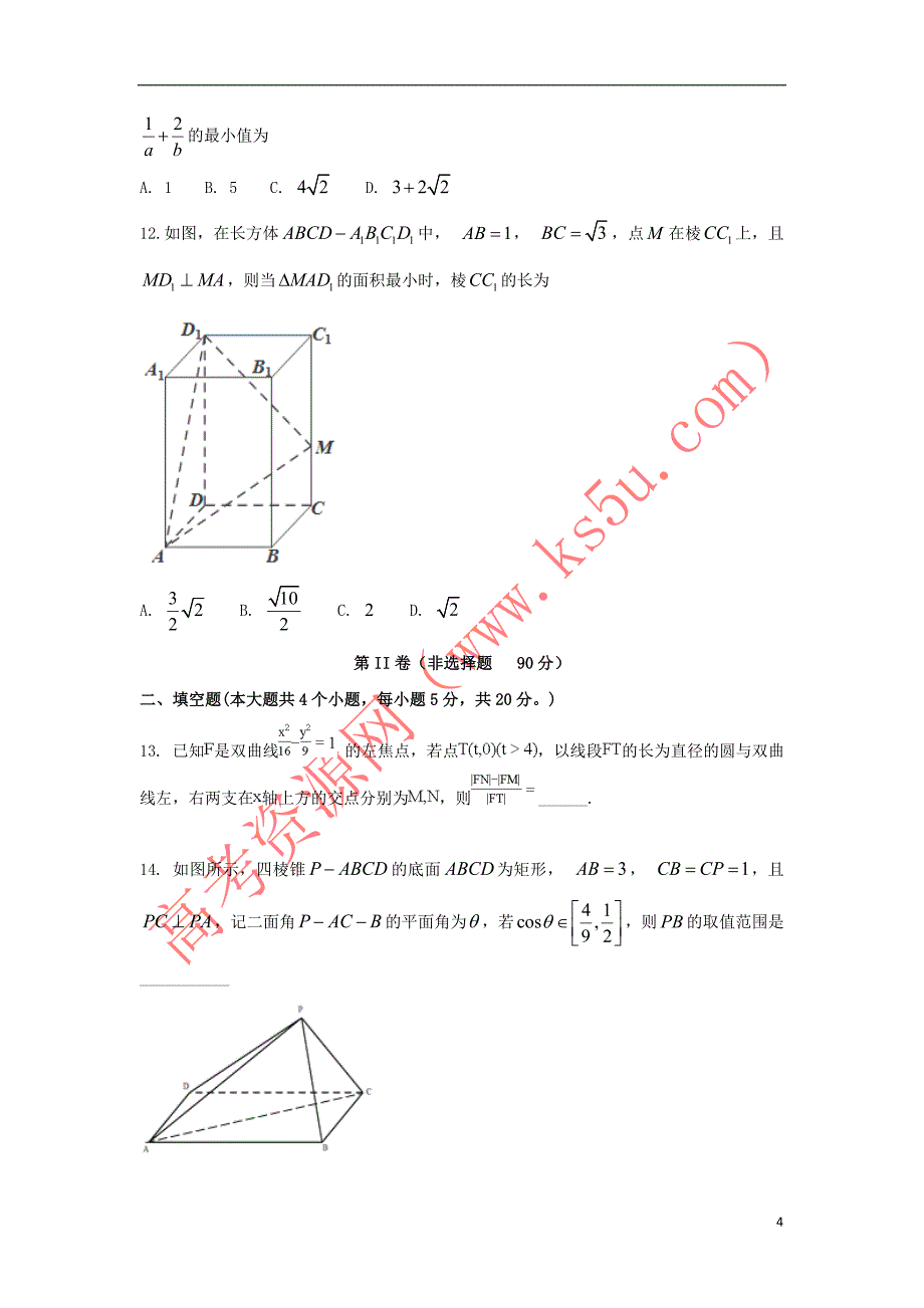 河北省衡水中学滁州分校2017－2018学年高二数学下学期开学考试试题 理_第4页