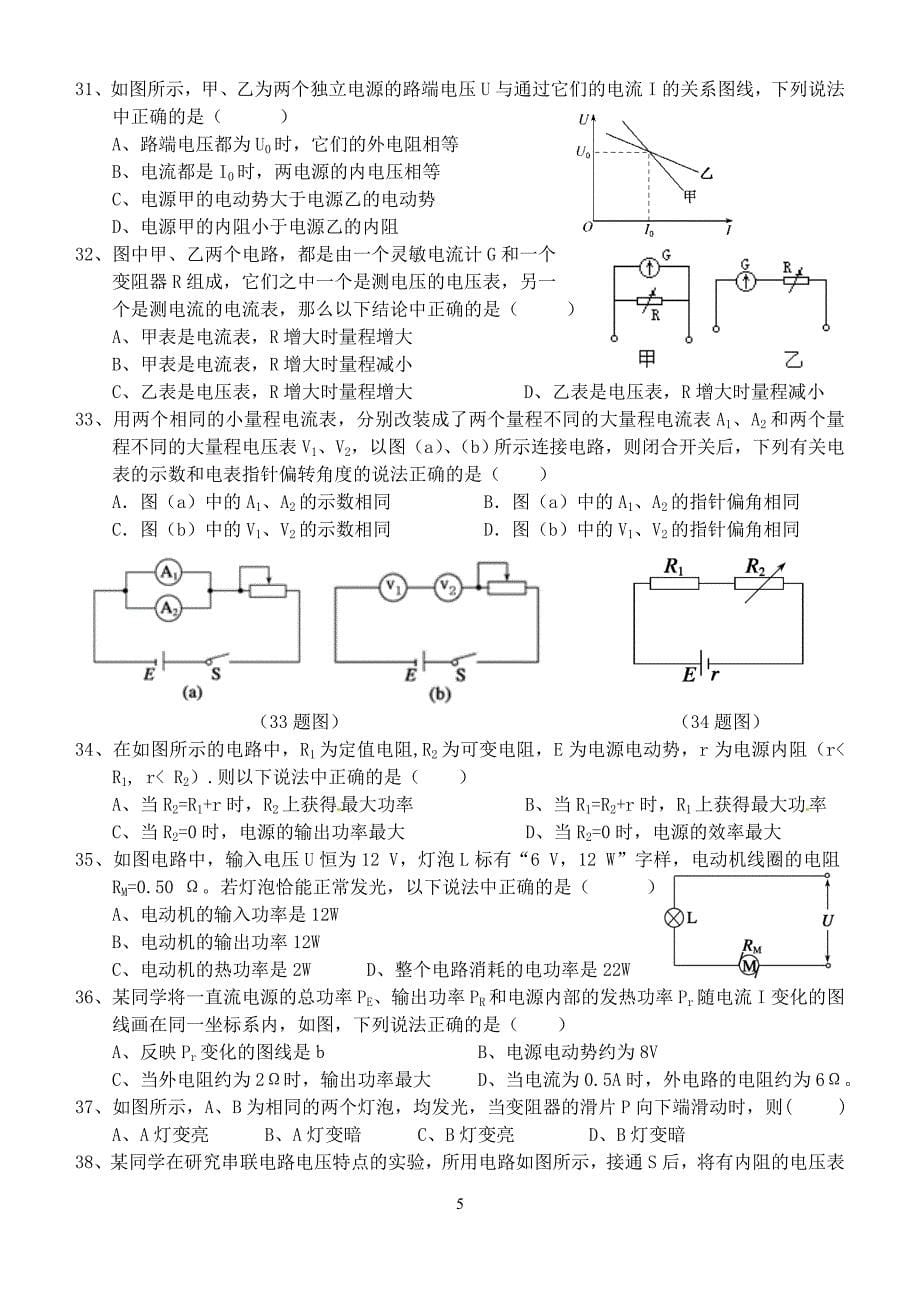 高中物理电场、电路、磁场、电磁感应选择题专项练习讲解_第5页