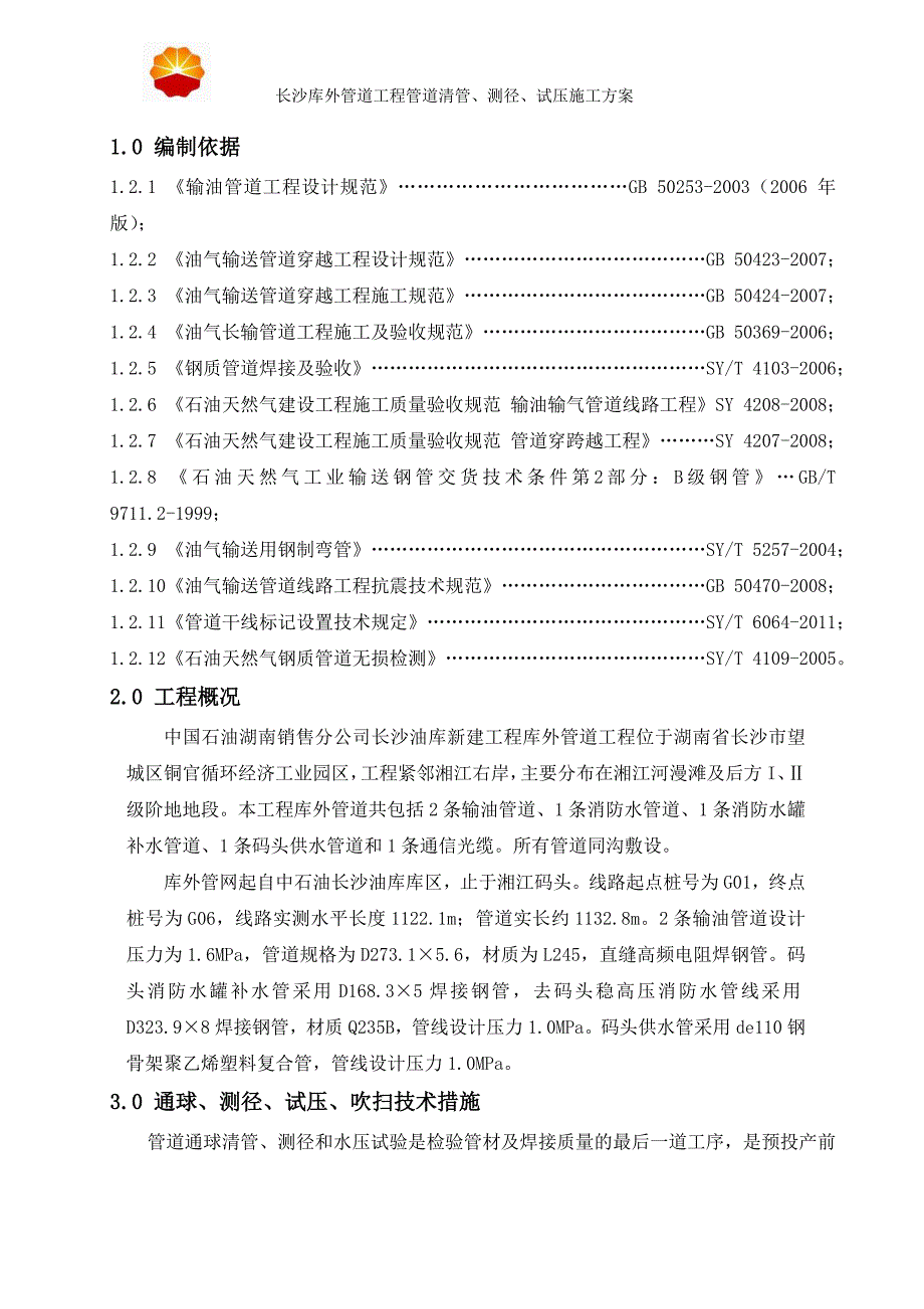 管道清管、测径、试压施工方案讲解_第1页