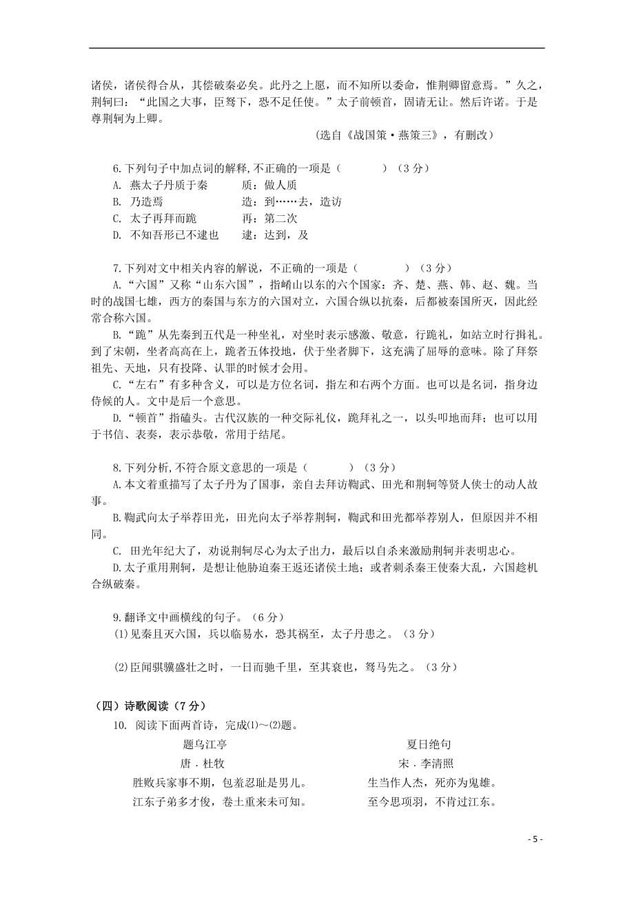 湖南省邵阳二中2018-2019学年高一语文上学期期中试题_第5页