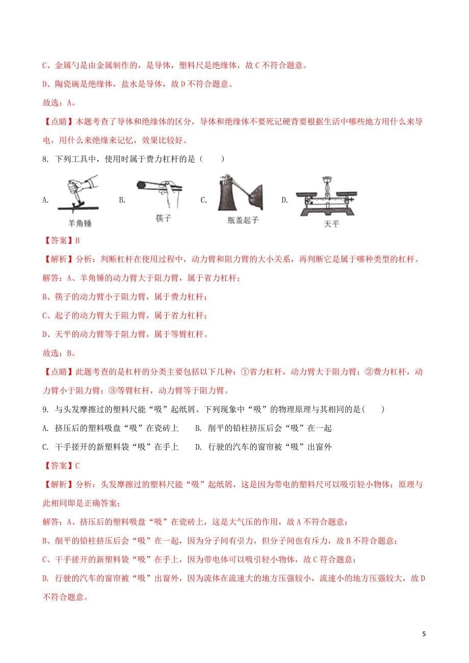 河南省2018年中考物理真题试题(含解析)_第5页