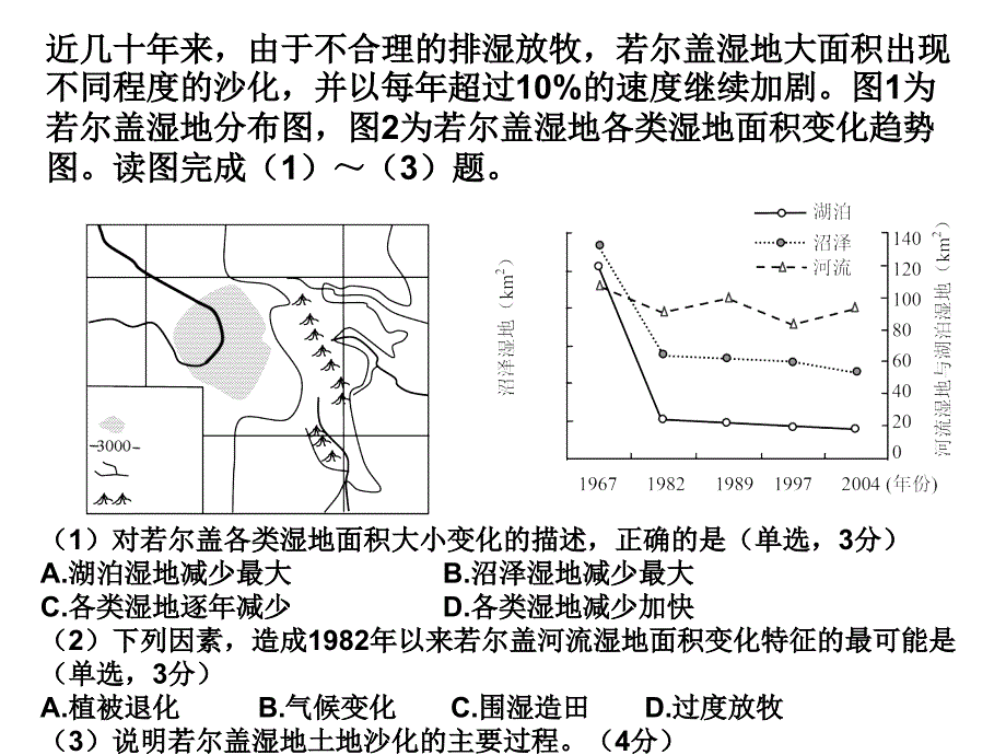 环境保护考前专题2016.5.31讲解_第4页