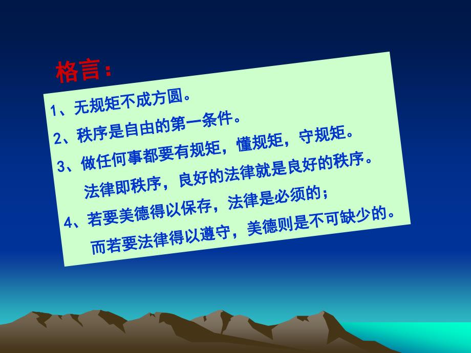 高二4班法制主题班会剖析_第2页