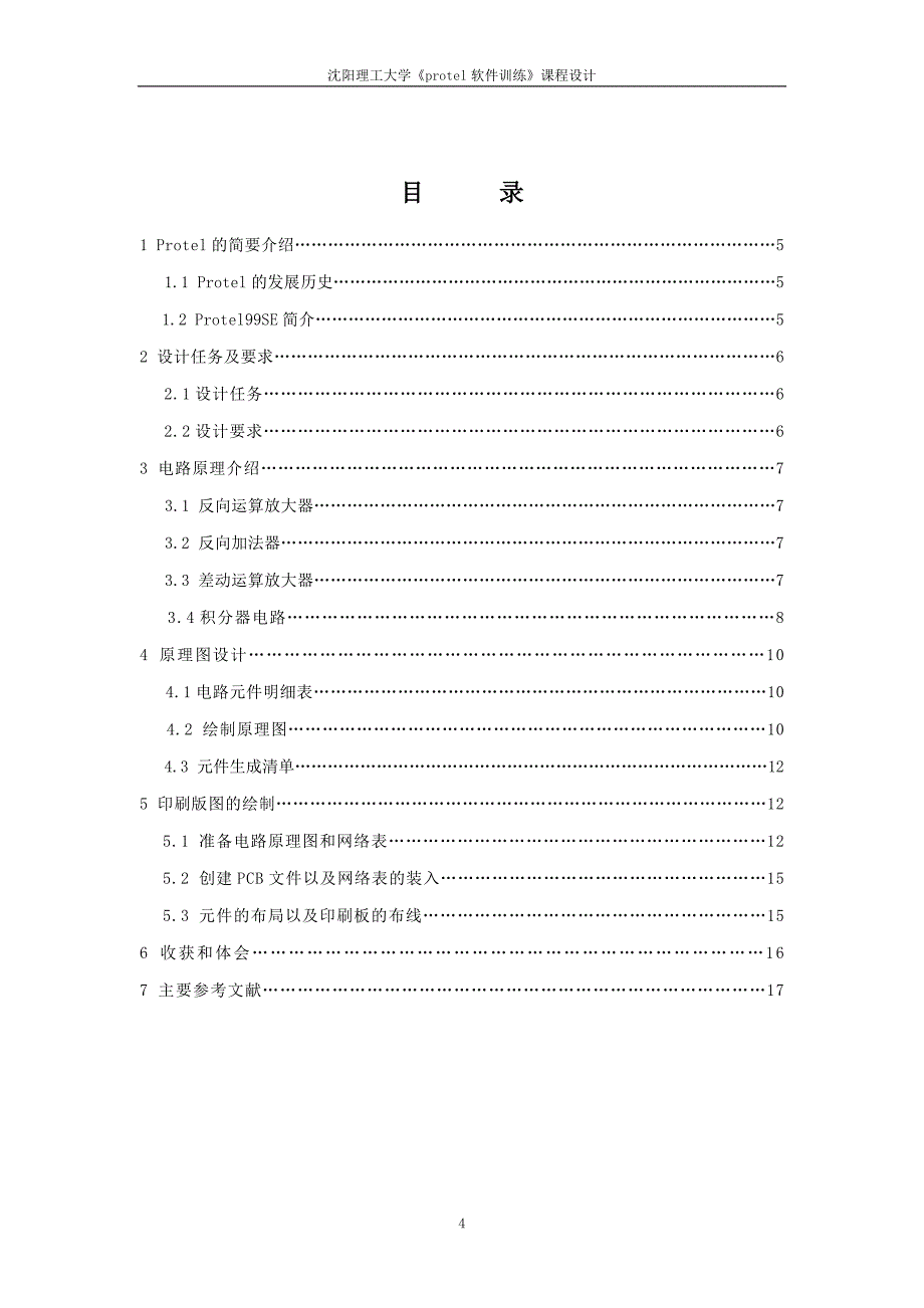 集成运算放大器讲解_第4页