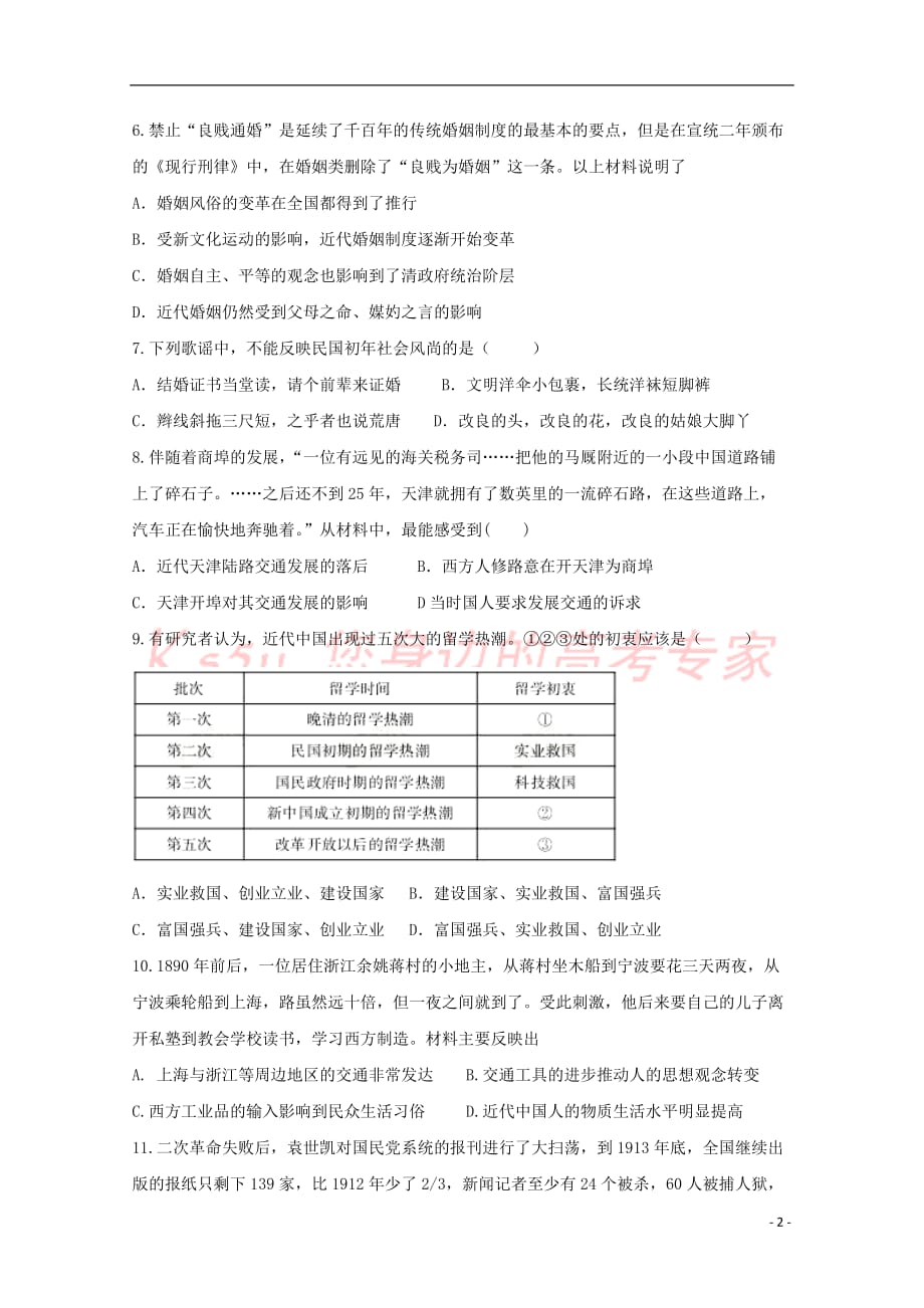 江西省横峰县2016－2017学年高二历史下学期第8周周练试题_第2页