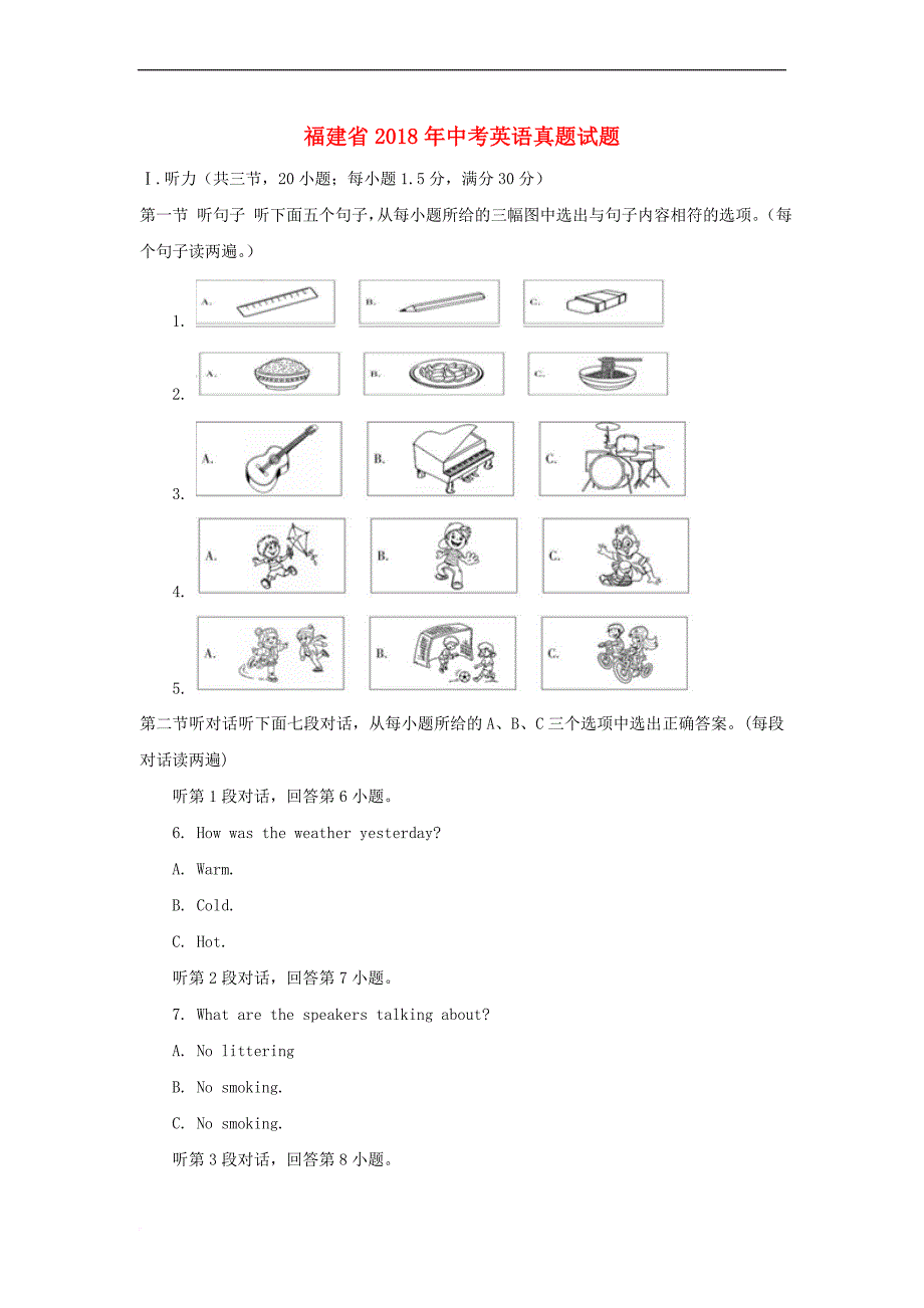 福建省2018年中考英语真题试题（A卷含答案）_第1页