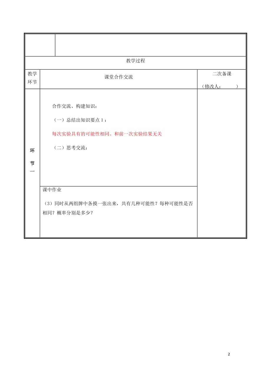 河南省郑州市中牟县雁鸣湖镇九年级数学上册 第三章 概率的进一步认识 1 用树状图和表格法求概率教案 (新版)北师大版_第2页