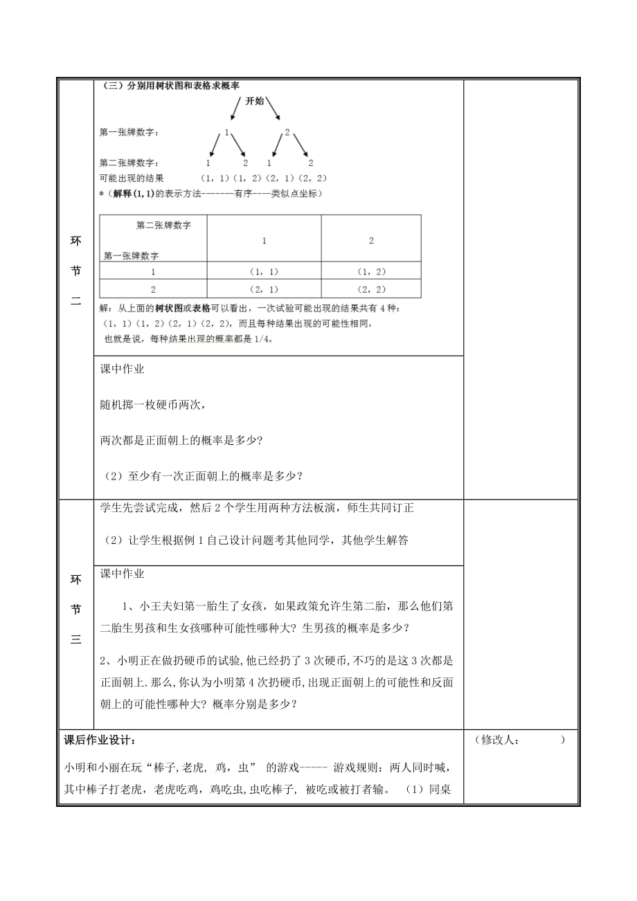 河南省郑州市中牟县雁鸣湖镇九年级数学上册 第三章 概率的进一步认识 1 用树状图和表格法求概率教案 (新版)北师大版_第3页