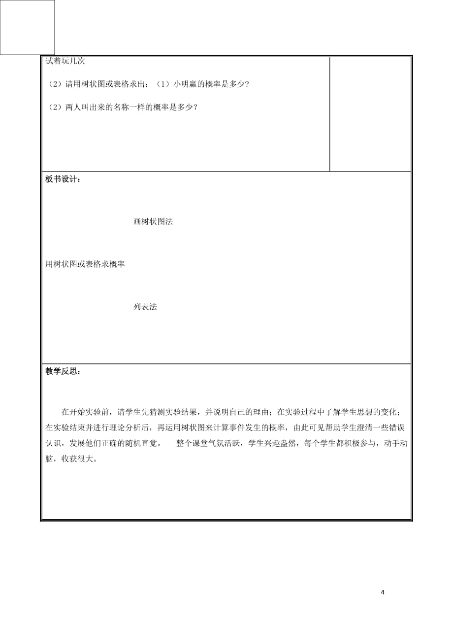 河南省郑州市中牟县雁鸣湖镇九年级数学上册 第三章 概率的进一步认识 1 用树状图和表格法求概率教案 (新版)北师大版_第4页