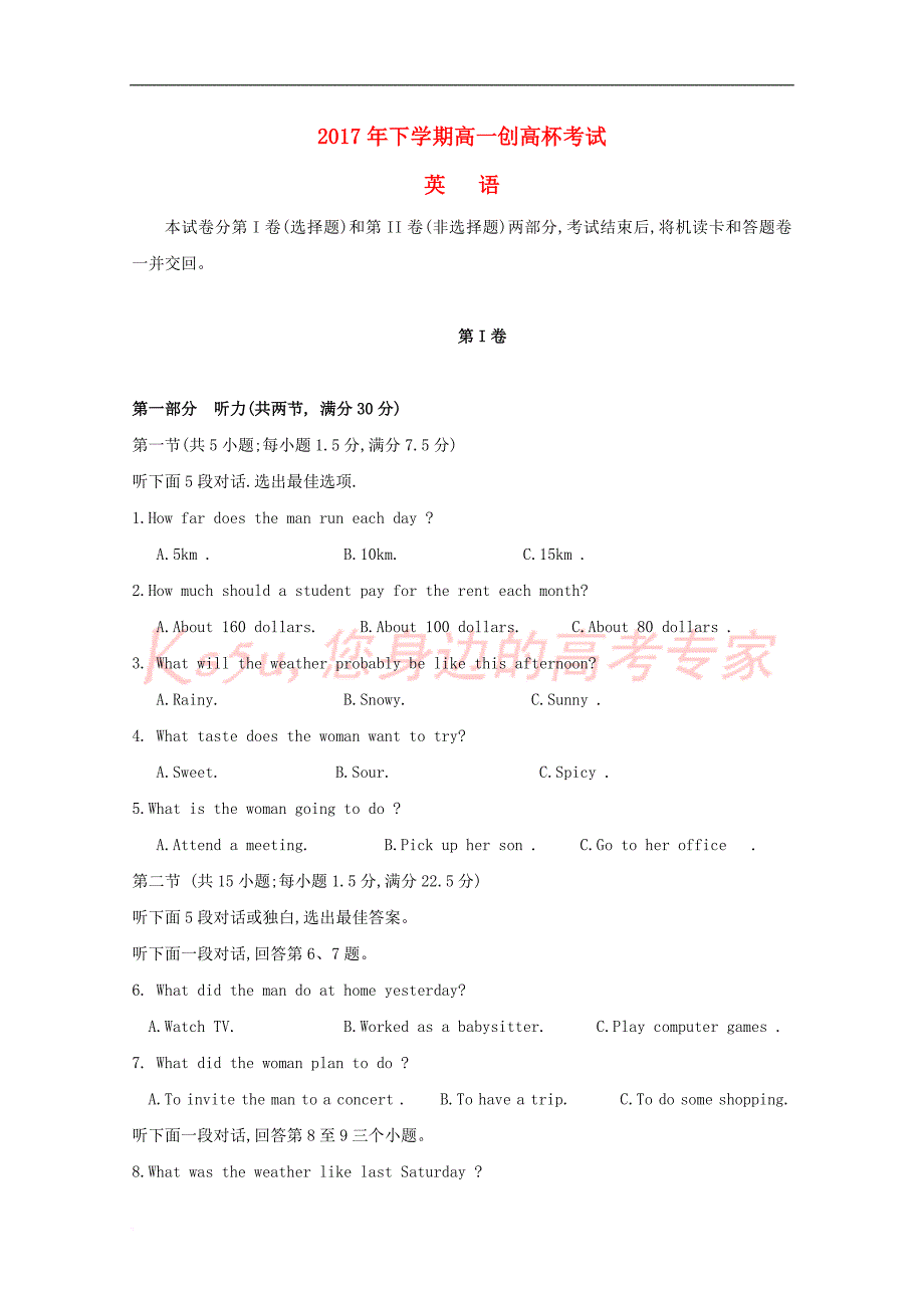 湖南省邵东县创新实验学校2017-2018学年高一英语上学期创高杯考试试题_第1页