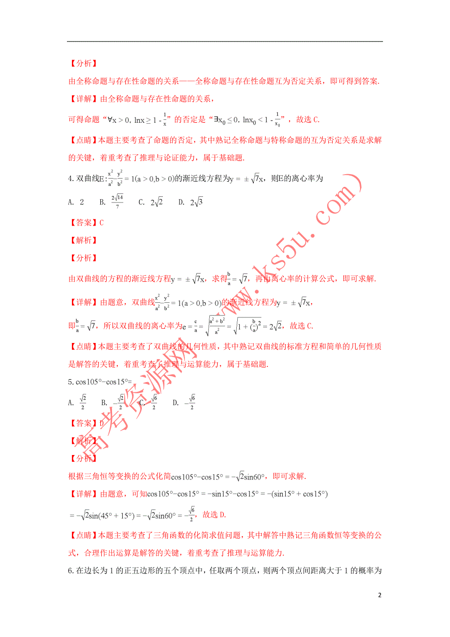 河北省唐山市2019届高三数学上学期第一次摸底考试试卷 文(含解析)_第2页