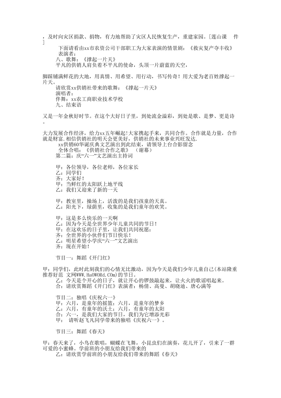 庆祖国华诞文艺演出主 持词.docx_第2页