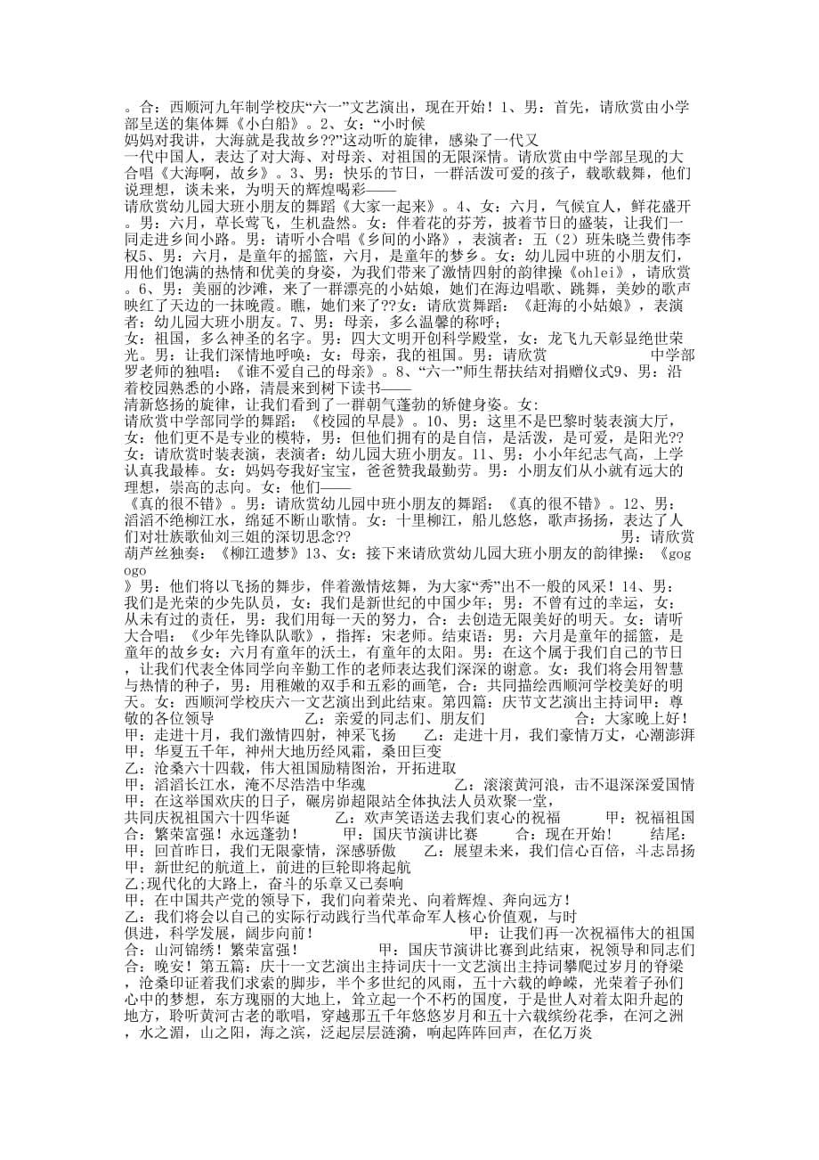 庆祖国华诞文艺演出主 持词.docx_第5页