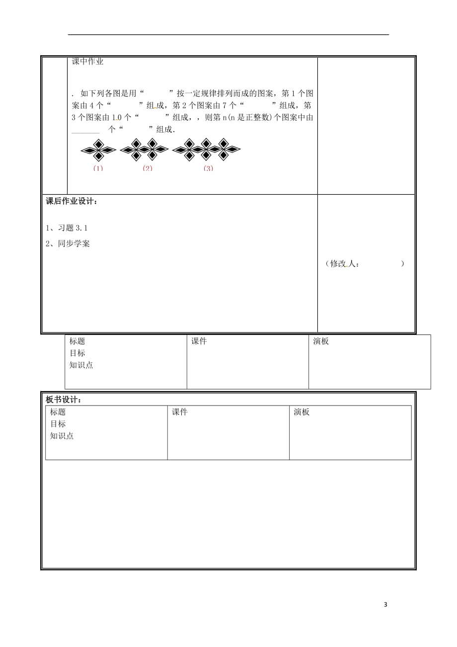 河南省郑州市中牟县雁鸣湖镇七年级数学上册 第三章 整式及其加减 3.5 探索与表达规律(1)教案 （新版）北师大版_第3页