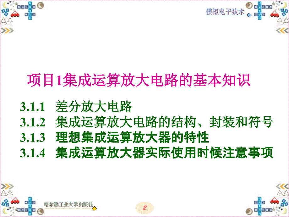 模块三集成运算放大电路._第2页