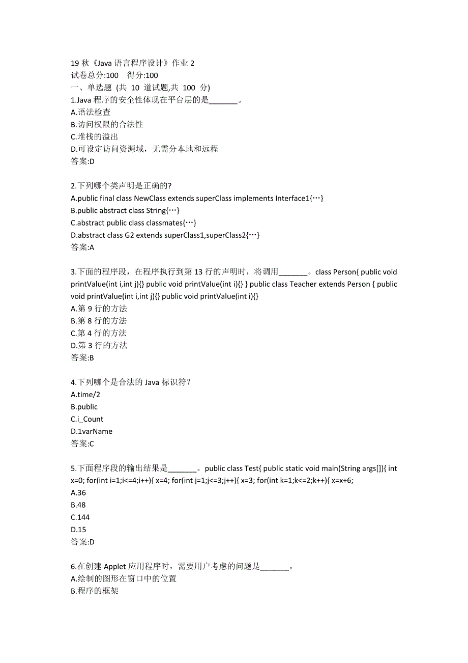 北语19秋《Java语言程序设计》作业2满分哦_第1页