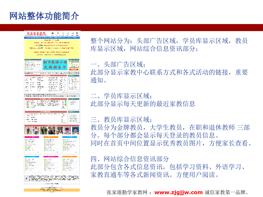 张家港勤学家教网网站介绍_第3页