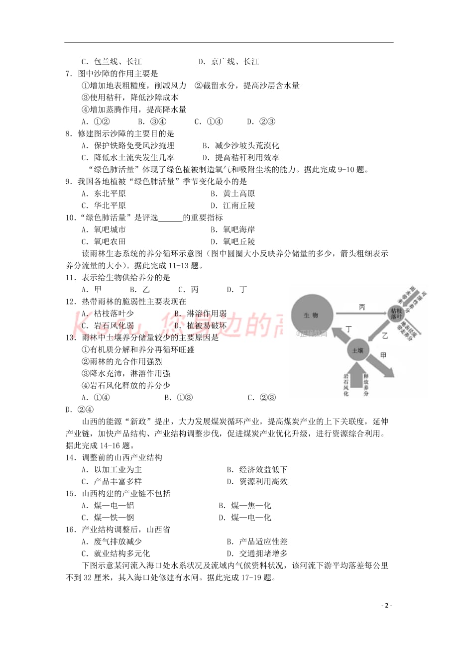 河南省安阳县2017－2018学年高二地理上学期第三次月考试题_第2页