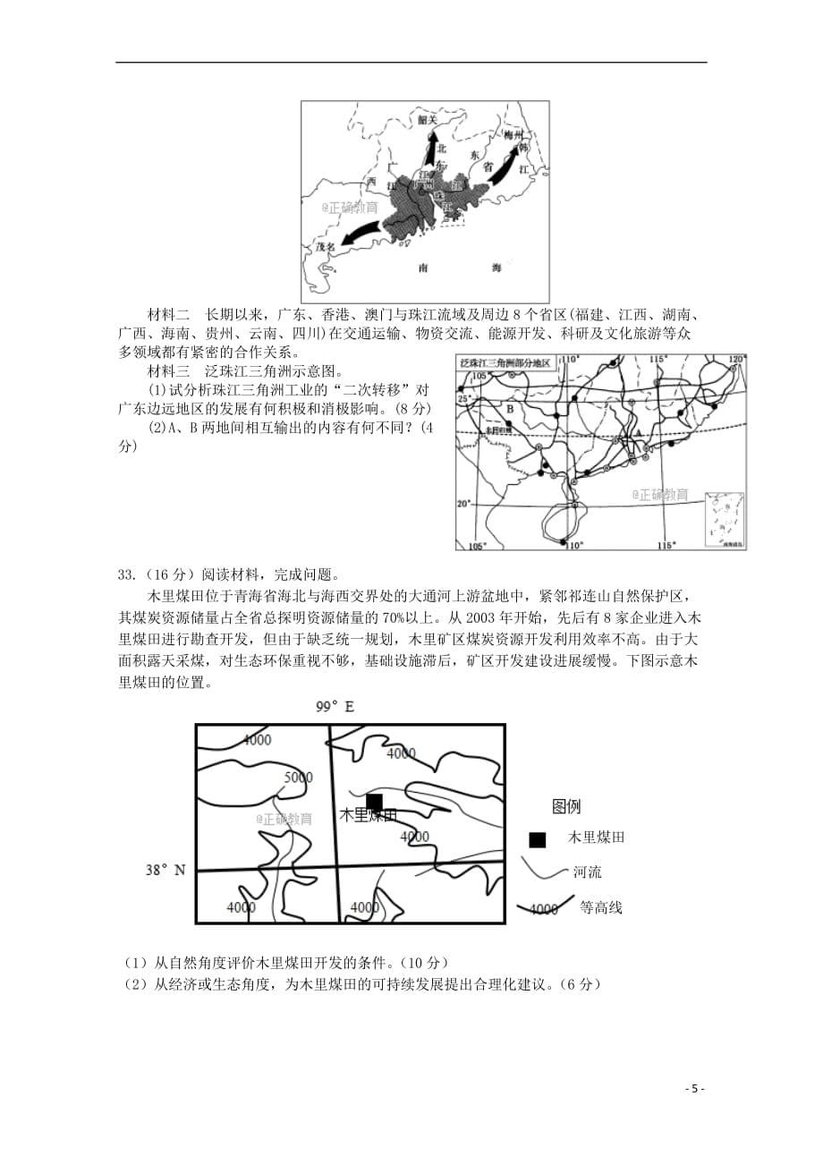 河南省安阳县2017－2018学年高二地理上学期第三次月考试题_第5页