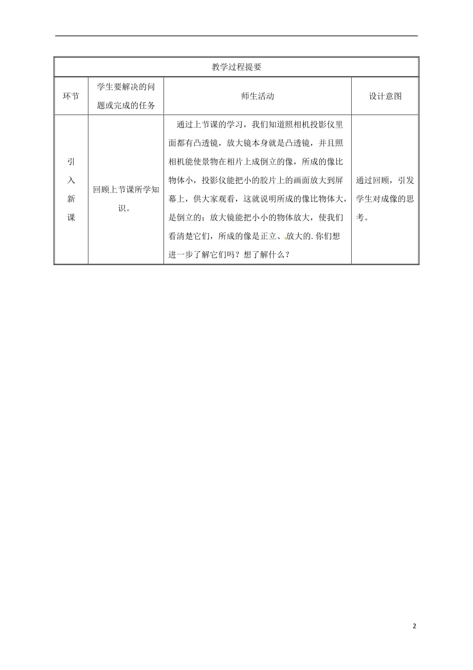 湖南省迎丰镇八年级物理上册 5.3凸透镜成像规律教案 （新版）新人教版_第2页