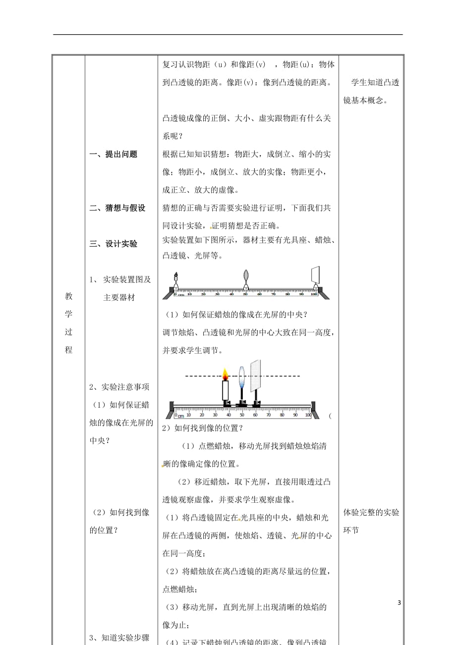 湖南省迎丰镇八年级物理上册 5.3凸透镜成像规律教案 （新版）新人教版_第3页