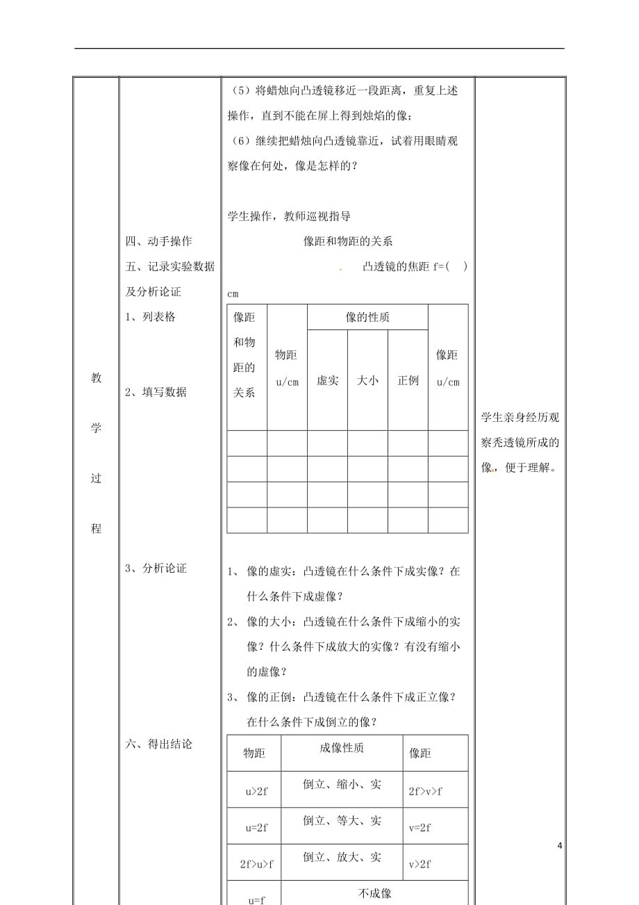 湖南省迎丰镇八年级物理上册 5.3凸透镜成像规律教案 （新版）新人教版_第4页