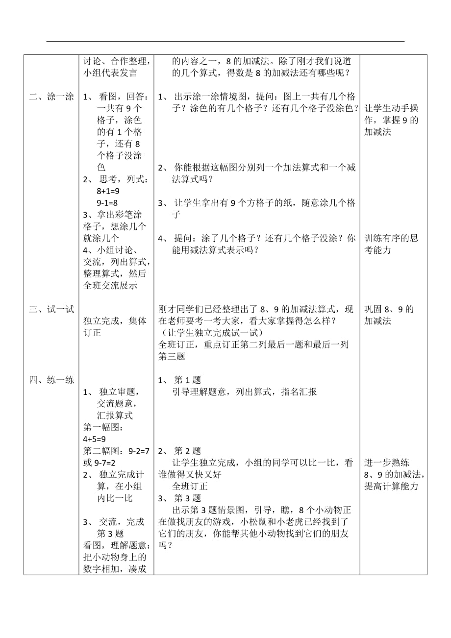 一年级上数学教案跳绳北师大版_第2页