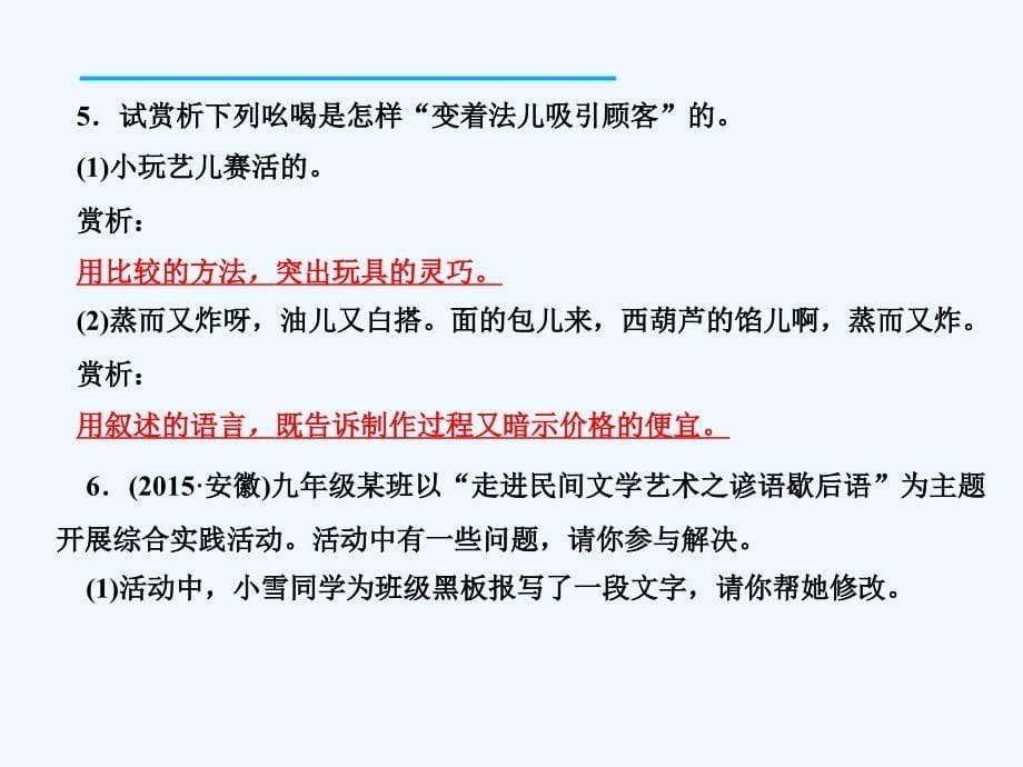 八年级语文下册第四单元18吆喝（新）新人教_第5页