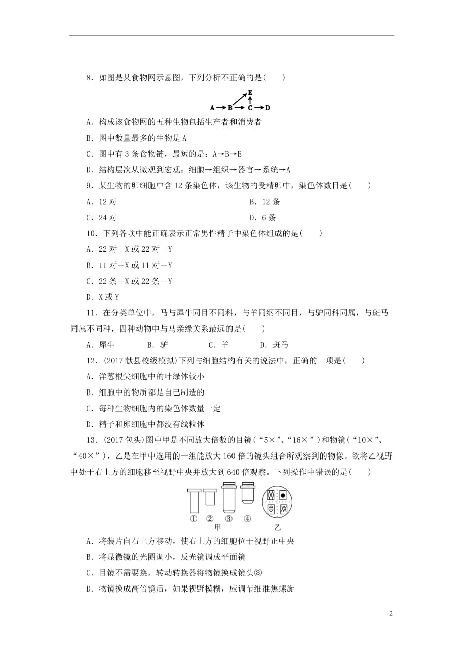 河南省2018年中考生物总复习第2部分 模块2 专题3 错题重做专题突破_第2页