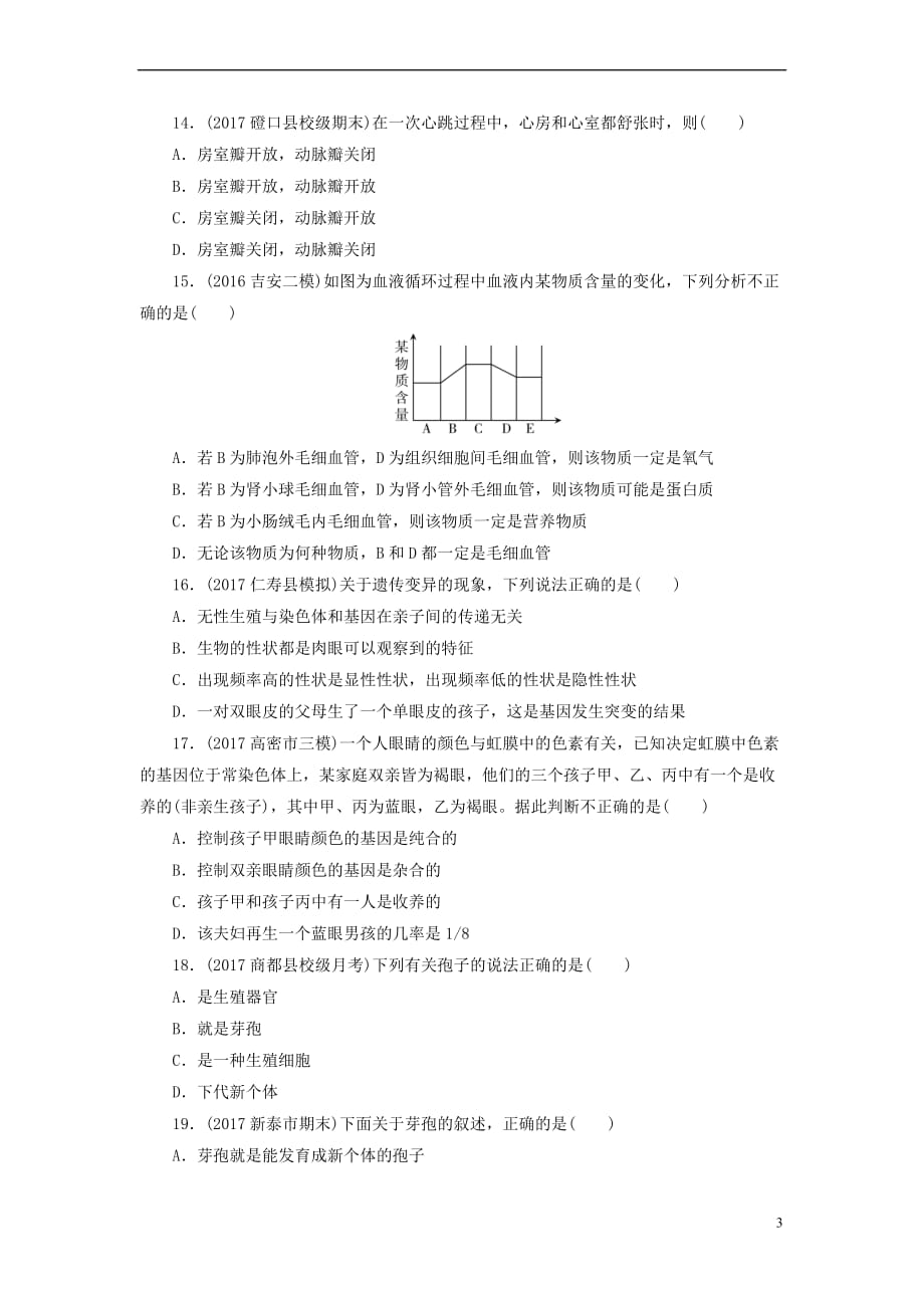 河南省2018年中考生物总复习第2部分 模块2 专题3 错题重做专题突破_第3页