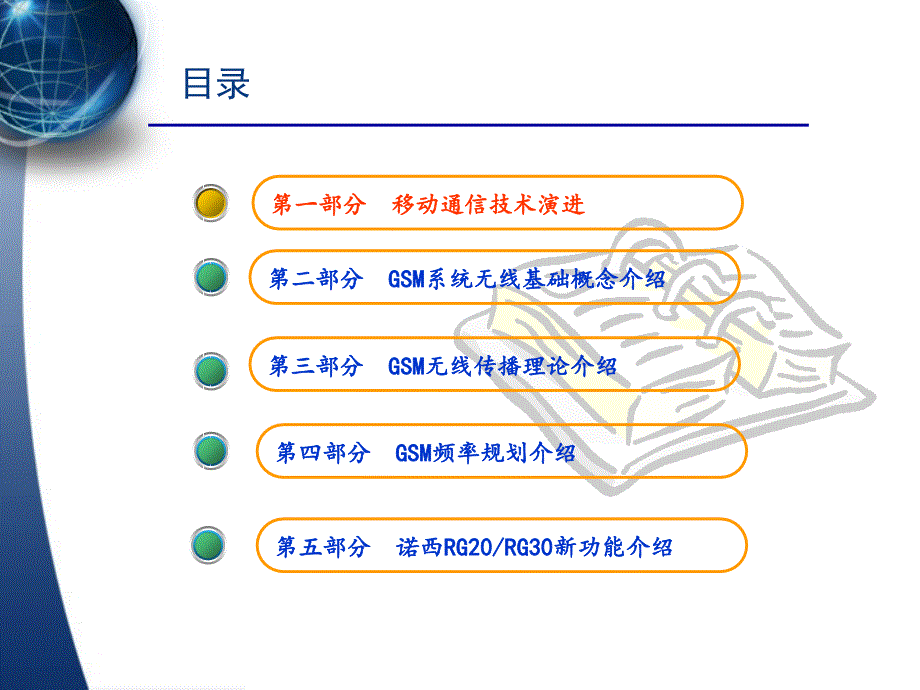 网优基础知识交流材料._第2页